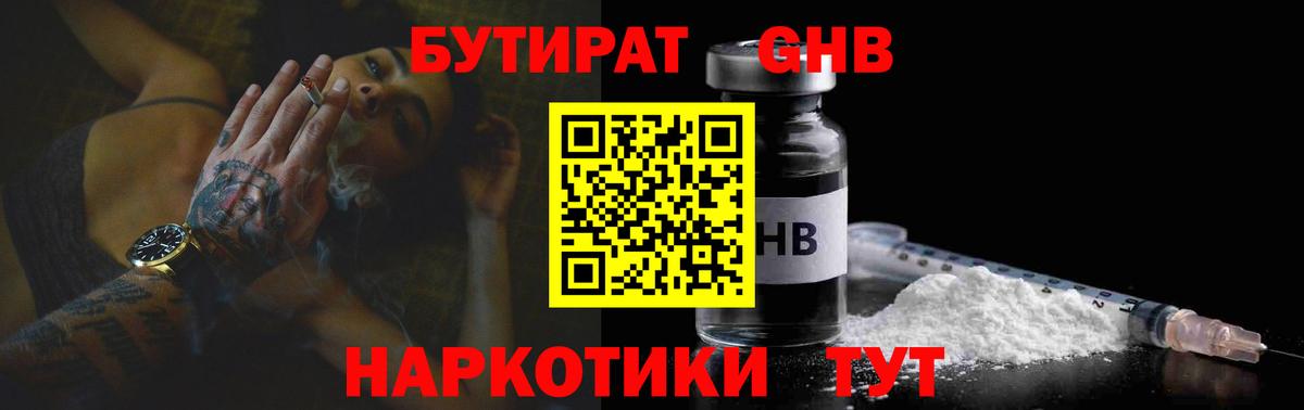 Бутират жидкий экстази  Вход с VPN  Красноярск 