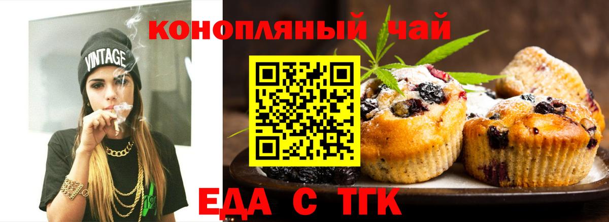 Еда ТГК конопля  Вход с VPN  Красноярск 