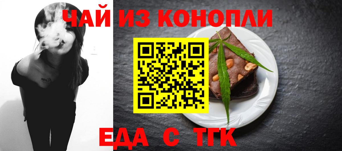 Еда ТГК марихуана Красноярск