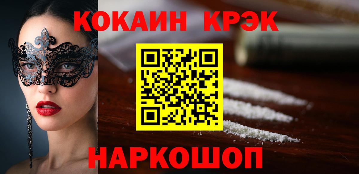 Красноярск  Кокаин VHQ  Cocaine  Вход с VPN 