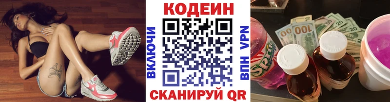 Codein напиток Lean (лин)  где найти   Красноярск 