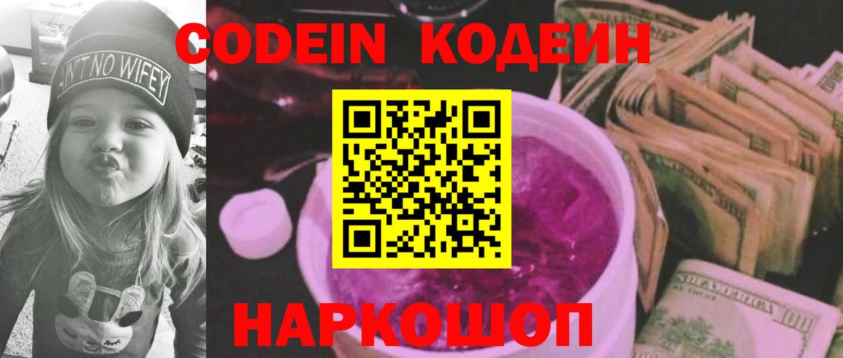 Красноярск  Кодеин Purple Drank  Вход с VPN 