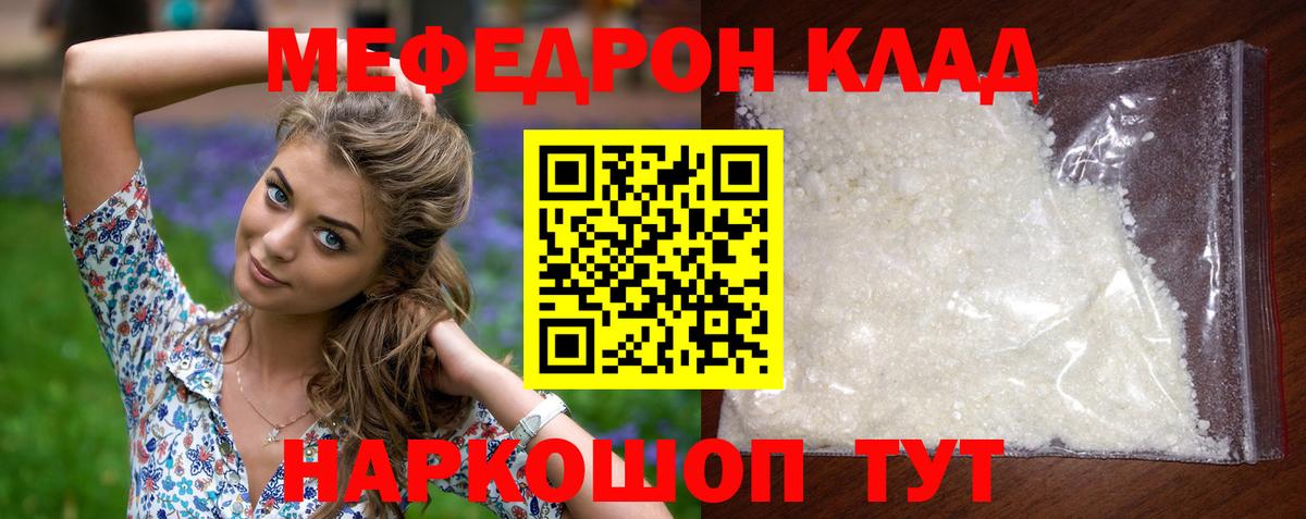 МЕФ кристаллы  МЯУ-МЯУ мяу мяу  МЯУ-МЯУ  Красноярск  Вход с VPN 